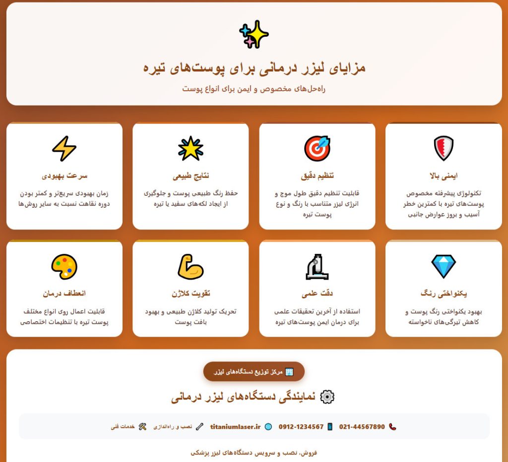 استاندارد لیزر پوست تیره