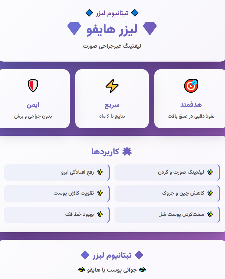 هایفو دستگاه لیزر هایفو