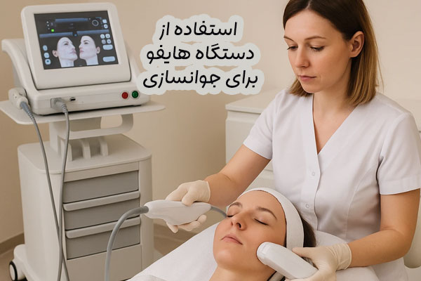 دستگاه لیزر هایفو