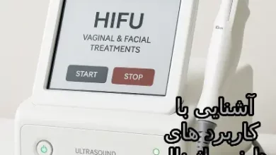 کااربرد هایفو وازینال