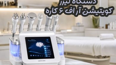 دستگاه لیزر کویتیشن آر اف ۶ کاره