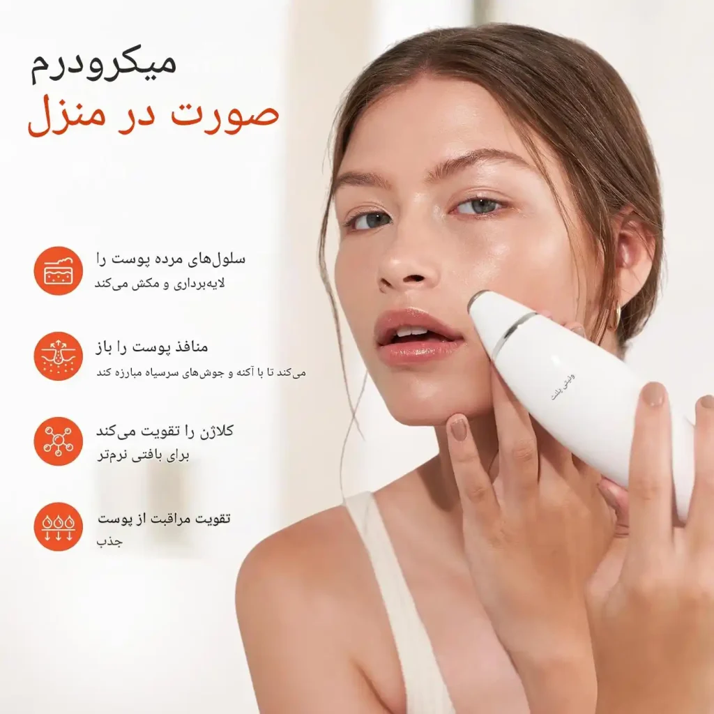 میکرودرم
