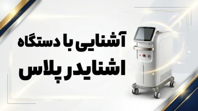 دستگاه اشنایدر پلاس