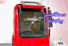 دستگاه لیزر پیکوشور