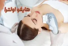 هایفو اولترا