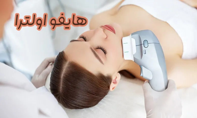 هایفو اولترا