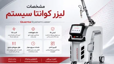 دستگاه لیزر کوانتا سیستم
