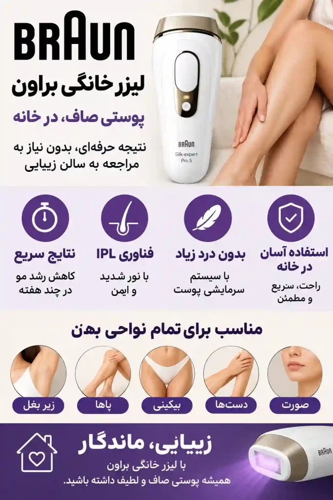لیزر براون خانگی-optimized لیزر خانگی براون