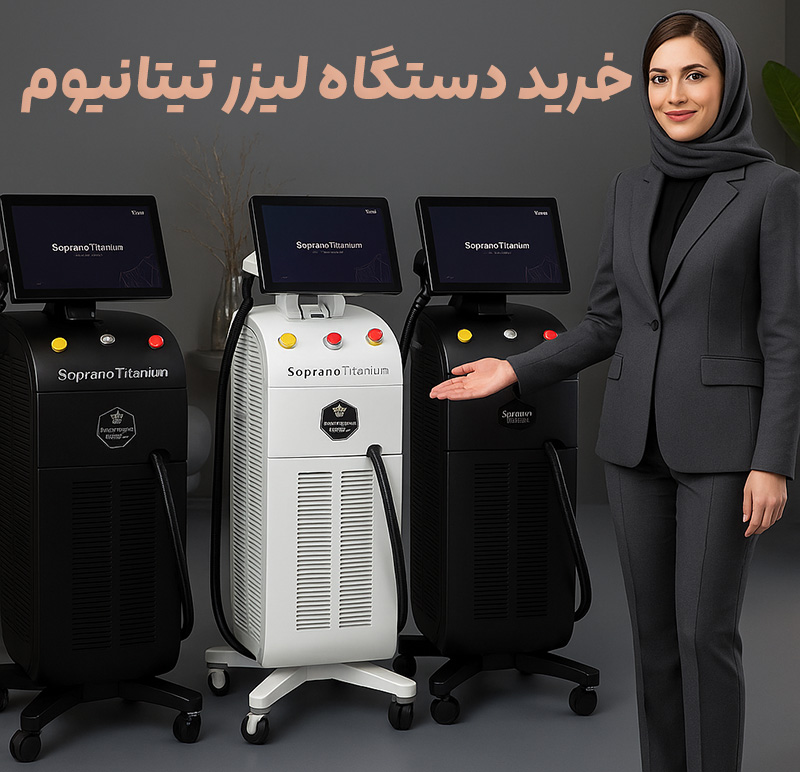 خرید-دستگاه-لیزر-تیتانیوم