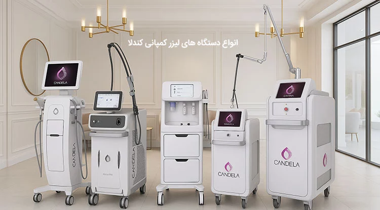 انواع-لیزر-کندلا