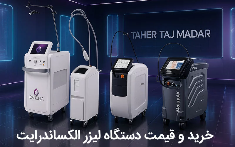 خرید-دستگاه-لیزر-الکساندرایت