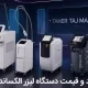 خرید-دستگاه-لیزر-الکساندرایت